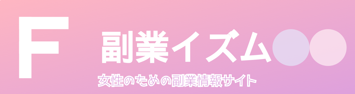 副業イズムトップぺージ