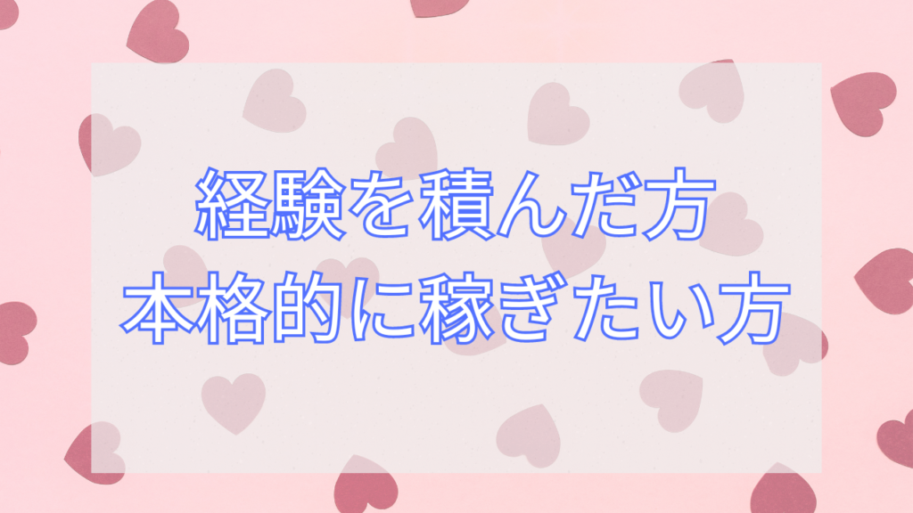 経験を積んだ方や、本格的に稼ぎたい方向けのサイトです。