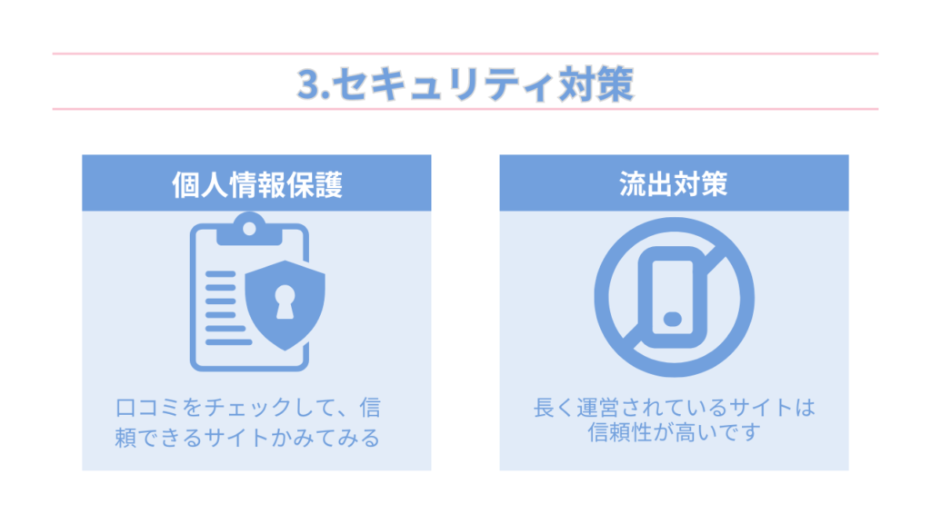 チャットレディおすすめポイント　3. セキュリティ対策