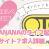 【2024年最新】はじめてでも分かる！OTOBANANA（音バナナ）徹底解説