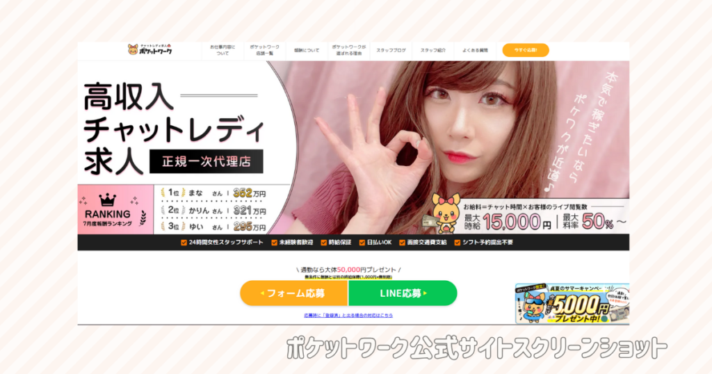 チャットレディ事務所ポケットワークの公式ページスクリーンショット