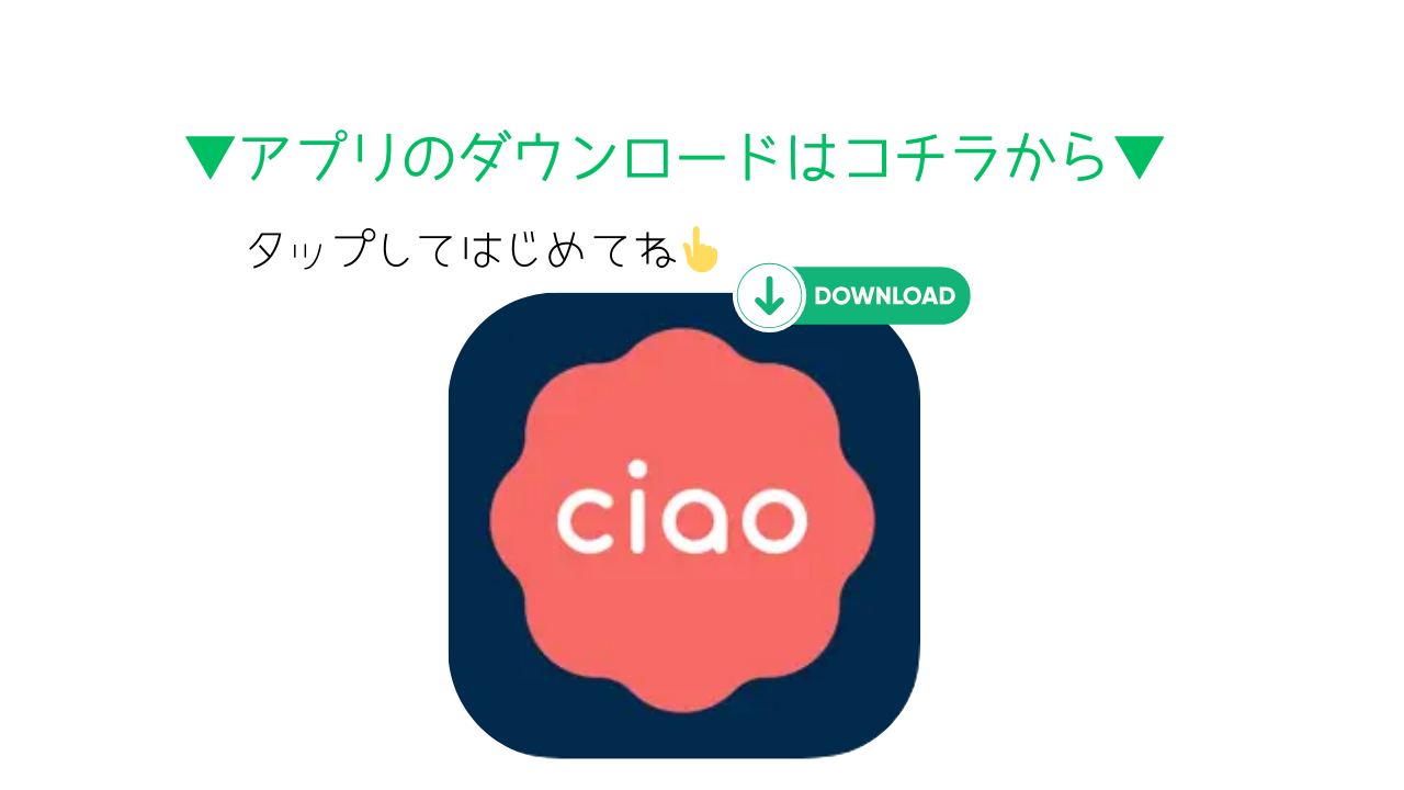 ciaoアプリアイコンダウンロード