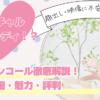 【顔出し不要】ヒロインコールの評判は？バーチャルチャット/メールレディとして安全に稼ぐ方法