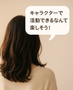 ヒロインコールの副業イメージ｜後ろ姿の女性が「キャラクターで活動できるなんて楽しそう！」と話す吹き出し付き画