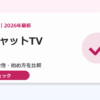 BBチャットTVのチャットレディ求人。評判・報酬・安全性を初心者向けに比較