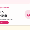 チャリンのスマホ副業。評判・安全性・メールレディ系サービスとの違いを比較