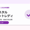 クリスタルのチャットレディ求人。評判・安全性・通勤と在宅の始め方を比較