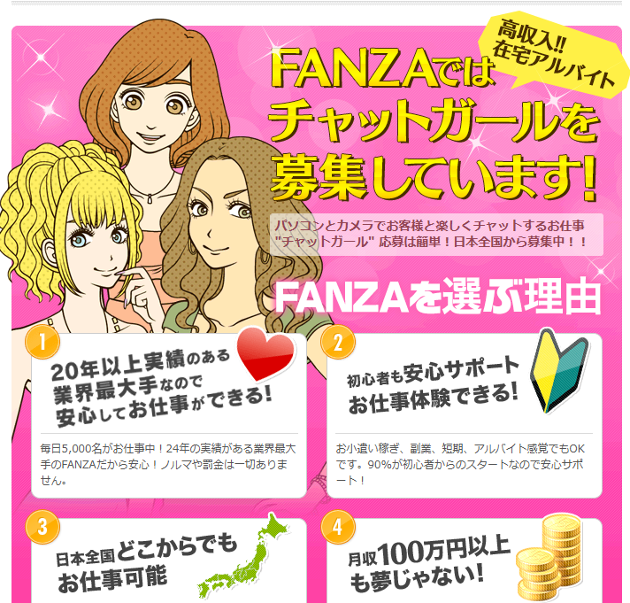 FANZAチャットレディはノンアダルトや30代以上などジャンルを選びやすい求人