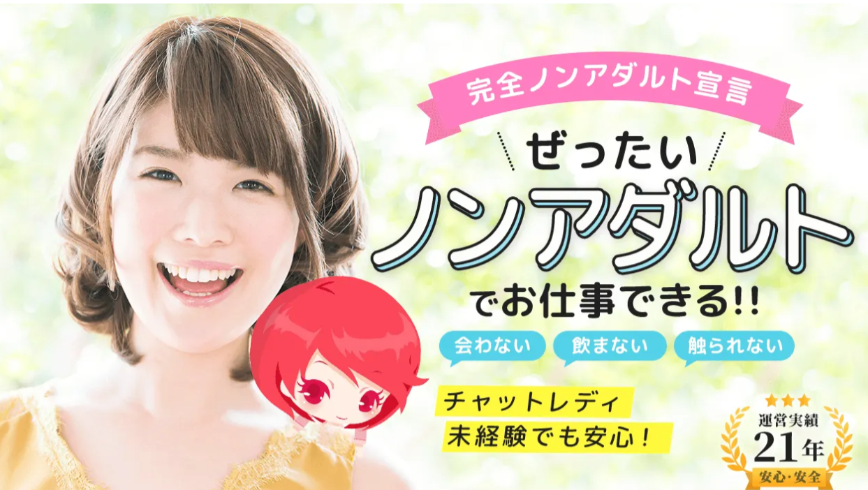 ライブでゴーゴーは完全ノンアダルトで始めやすいチャットレディ求人